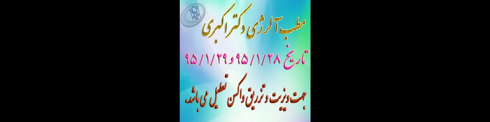 تعطیلی 28و29 فروردین